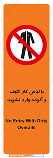 don’t , polluted , infect , بهداشت , نظافت , چرک , روپوش , پیشبند , ممنوع , 