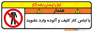 don’t , polluted , infect , بهداشت , نظافت , چرک , روپوش , پیشبند , ممنوع , 