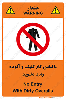 don’t , polluted , infect , بهداشت , نظافت , چرک , روپوش , پیشبند , ممنوع , 