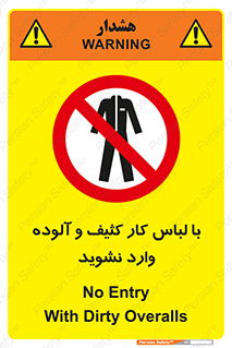don’t , polluted , infect , بهداشت , نظافت , چرک , روپوش , پیشبند , ممنوع , 