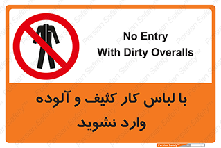 don’t , polluted , infect , بهداشت , نظافت , چرک , روپوش , پیشبند , ممنوع , 