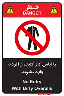 don’t , polluted , infect , بهداشت , نظافت , چرک , روپوش , پیشبند , ممنوع , 