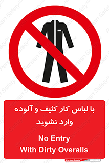 don’t , polluted , infect , بهداشت , نظافت , چرک , روپوش , پیشبند , ممنوع , 