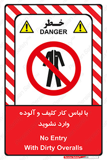 don’t , polluted , infect , بهداشت , نظافت , چرک , روپوش , پیشبند , ممنوع , 
