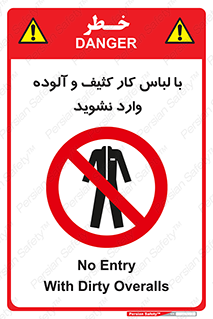 don’t , polluted , infect , بهداشت , نظافت , چرک , روپوش , پیشبند , ممنوع , 