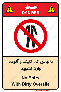 don’t , polluted , infect , بهداشت , نظافت , چرک , روپوش , پیشبند , ممنوع , 
