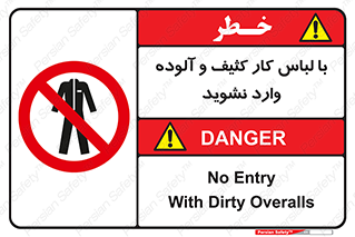 don’t , polluted , infect , بهداشت , نظافت , چرک , روپوش , پیشبند , ممنوع , 