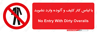 don’t , polluted , infect , بهداشت , نظافت , چرک , روپوش , پیشبند , ممنوع , 