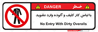 don’t , polluted , infect , بهداشت , نظافت , چرک , روپوش , پیشبند , ممنوع , 