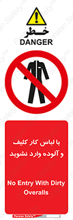 don’t , polluted , infect , بهداشت , نظافت , چرک , روپوش , پیشبند , ممنوع , 