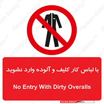 don’t , polluted , infect , بهداشت , نظافت , چرک , روپوش , پیشبند , ممنوع , 