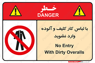don’t , polluted , infect , بهداشت , نظافت , چرک , روپوش , پیشبند , ممنوع , 