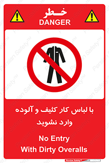 don’t , polluted , infect , بهداشت , نظافت , چرک , روپوش , پیشبند , ممنوع , 