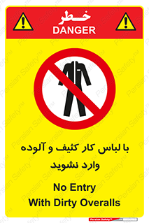 don’t , polluted , infect , بهداشت , نظافت , چرک , روپوش , پیشبند , ممنوع , 