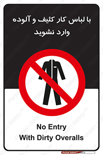 don’t , polluted , infect , بهداشت , نظافت , چرک , روپوش , پیشبند , ممنوع , 