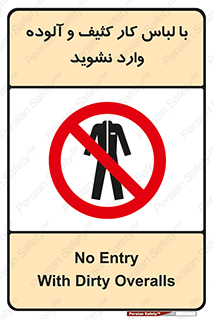 don’t , polluted , infect , بهداشت , نظافت , چرک , روپوش , پیشبند , ممنوع , 