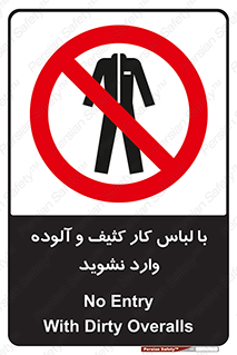don’t , polluted , infect , بهداشت , نظافت , چرک , روپوش , پیشبند , ممنوع , 