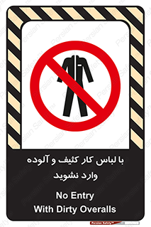 don’t , polluted , infect , بهداشت , نظافت , چرک , روپوش , پیشبند , ممنوع , 