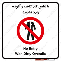 don’t , polluted , infect , بهداشت , نظافت , چرک , روپوش , پیشبند , ممنوع , 