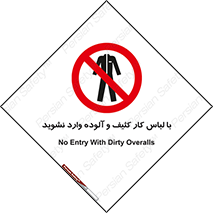 don’t , polluted , infect , بهداشت , نظافت , چرک , روپوش , پیشبند , ممنوع , 