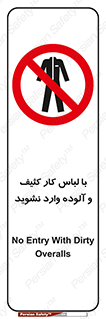 don’t , polluted , infect , بهداشت , نظافت , چرک , روپوش , پیشبند , ممنوع , 
