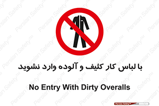 don’t , polluted , infect , بهداشت , نظافت , چرک , روپوش , پیشبند , ممنوع , 