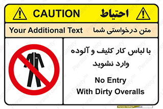 don’t , polluted , infect , بهداشت , نظافت , چرک , روپوش , پیشبند , ممنوع , 