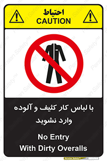 don’t , polluted , infect , بهداشت , نظافت , چرک , روپوش , پیشبند , ممنوع , 