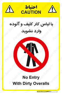 don’t , polluted , infect , بهداشت , نظافت , چرک , روپوش , پیشبند , ممنوع , 