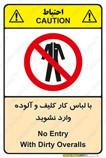 don’t , polluted , infect , بهداشت , نظافت , چرک , روپوش , پیشبند , ممنوع , 