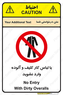 don’t , polluted , infect , بهداشت , نظافت , چرک , روپوش , پیشبند , ممنوع , 