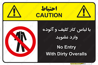 don’t , polluted , infect , بهداشت , نظافت , چرک , روپوش , پیشبند , ممنوع , 
