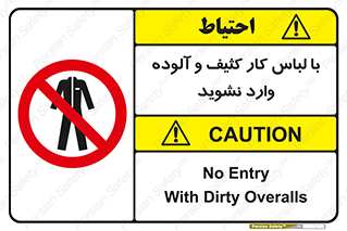 don’t , polluted , infect , بهداشت , نظافت , چرک , روپوش , پیشبند , ممنوع , 
