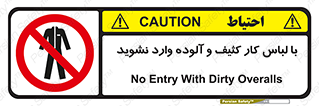 don’t , polluted , infect , بهداشت , نظافت , چرک , روپوش , پیشبند , ممنوع , 