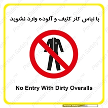 don’t , polluted , infect , بهداشت , نظافت , چرک , روپوش , پیشبند , ممنوع , 
