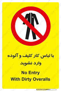 don’t , polluted , infect , بهداشت , نظافت , چرک , روپوش , پیشبند , ممنوع , 