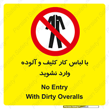 don’t , polluted , infect , بهداشت , نظافت , چرک , روپوش , پیشبند , ممنوع , 