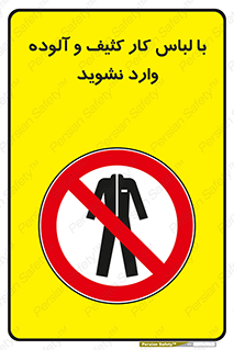 don’t , polluted , infect , بهداشت , نظافت , چرک , روپوش , پیشبند , ممنوع , 