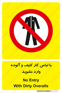 don’t , polluted , infect , بهداشت , نظافت , چرک , روپوش , پیشبند , ممنوع , 