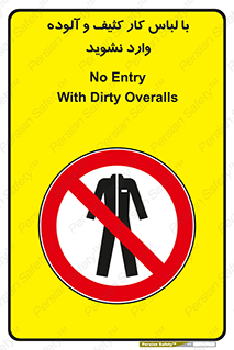 don’t , polluted , infect , بهداشت , نظافت , چرک , روپوش , پیشبند , ممنوع , 