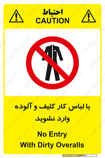 don’t , polluted , infect , بهداشت , نظافت , چرک , روپوش , پیشبند , ممنوع , 