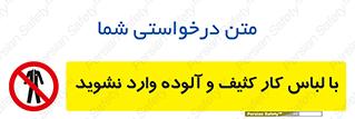 don’t , polluted , infect , بهداشت , نظافت , چرک , روپوش , پیشبند , ممنوع , 