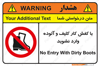 don’t , polluted , infect , بوت , چکمه , پوتین , کار , داخل , ممنوع , 