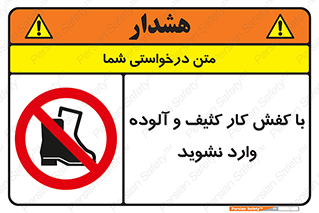 don’t , polluted , infect , بوت , چکمه , پوتین , کار , داخل , ممنوع , 