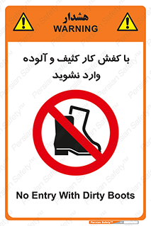 don’t , polluted , infect , بوت , چکمه , پوتین , کار , داخل , ممنوع , 
