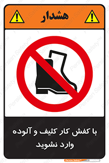 don’t , polluted , infect , بوت , چکمه , پوتین , کار , داخل , ممنوع , 