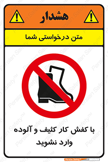 don’t , polluted , infect , بوت , چکمه , پوتین , کار , داخل , ممنوع , 
