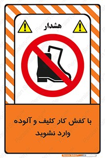 don’t , polluted , infect , بوت , چکمه , پوتین , کار , داخل , ممنوع , 