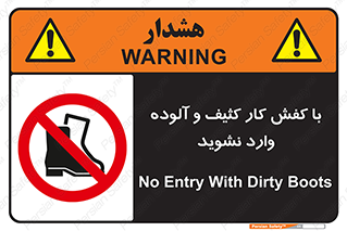 don’t , polluted , infect , بوت , چکمه , پوتین , کار , داخل , ممنوع , 