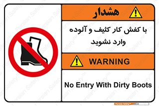 don’t , polluted , infect , بوت , چکمه , پوتین , کار , داخل , ممنوع , 